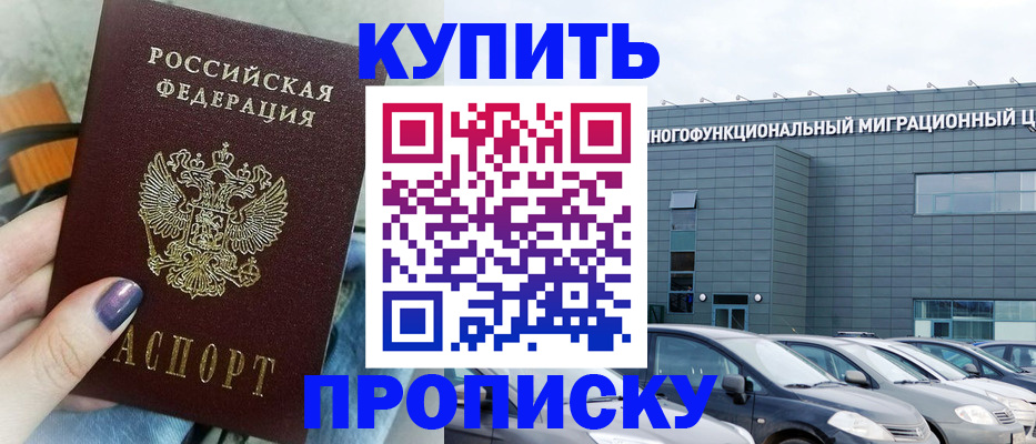 прописка штамп в Петропавловске-Камчатском